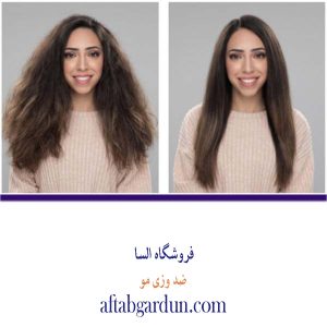درمان وزی مو | محصولات مویی اورجینال | فروشگاه السا