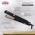 اتو مو پرومکس مدل 5721 - تصویر 2