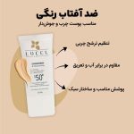 کرم ضد آفتاب لوسل مناسب پوست چرب رنگ لایت حجم 50 میلی لیتر - تصویر 3