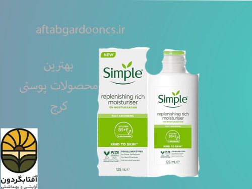 بهترین محصولات پوستی کرج | محصولات پوستی اورجینال | آفتابگردون
