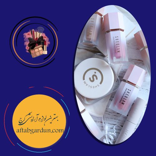 بهترین لوازم آرایشی کرج | لوازم آرایشی اورجینال | آفتابگردون