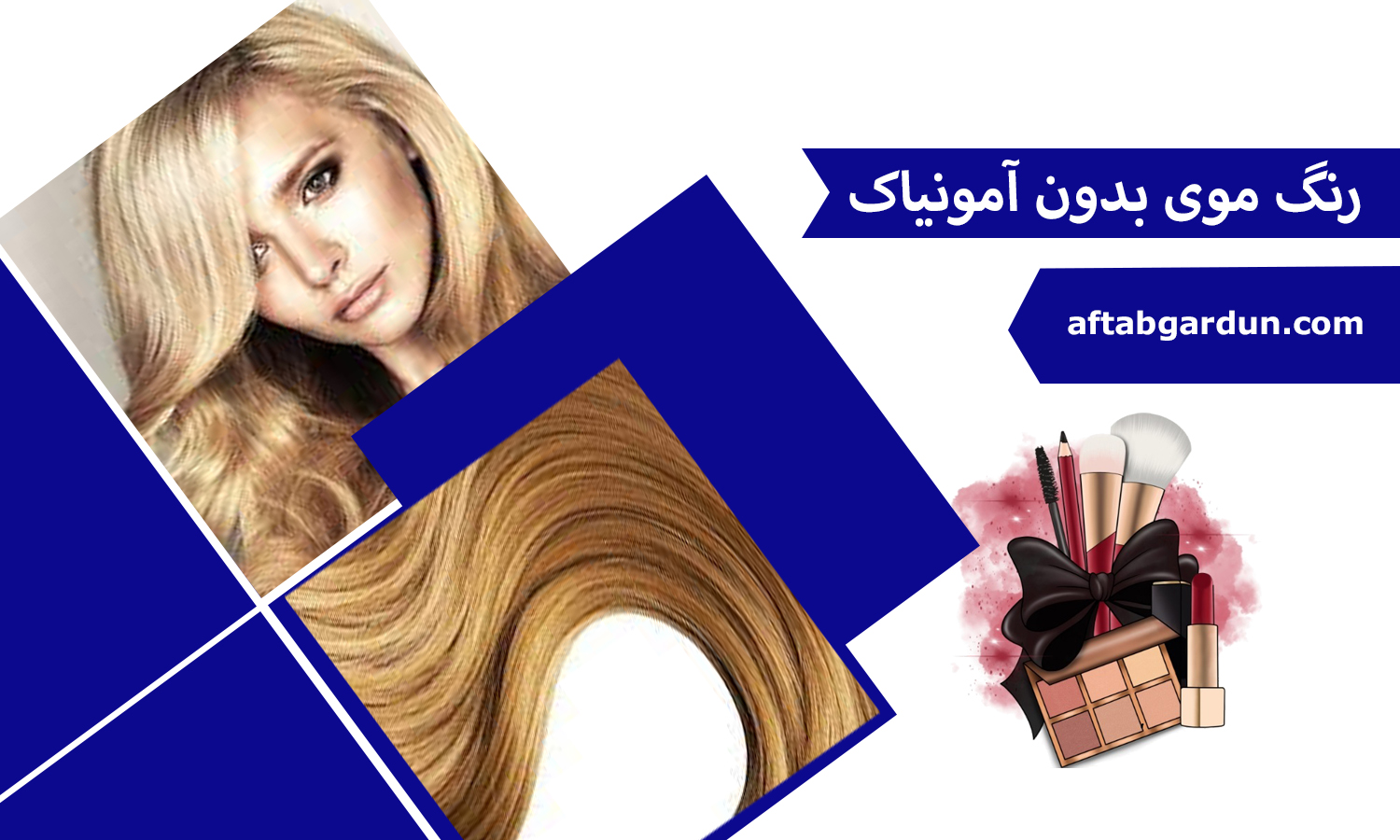 رنگ موی بدون آمونیاک | قیمت لوازم آرایشی | آفتابگردون