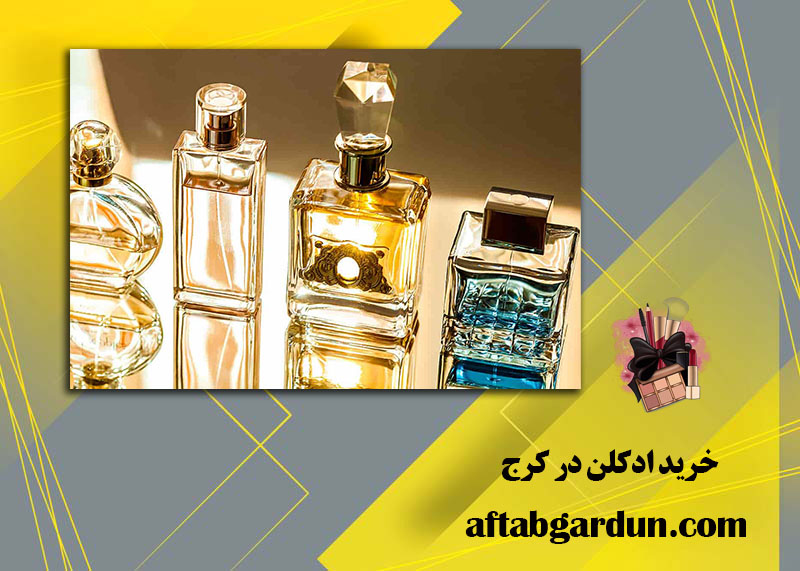 خرید ادکلن در کرج | بهترین عطر در کرج | آفتابگردان