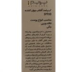 کرم ضد آفتاب رنگی پرایم، SPF50 - تصویر 2