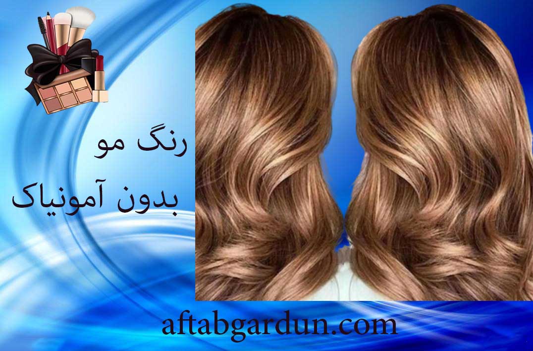 خرید رنگ موی بدون آمونیاک در کرج | آرایشی | آفتابگردون
