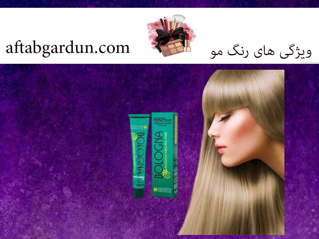 ویژگی های رنگ مو | رنگ مو بدون آمونیاک | آفتابگردون