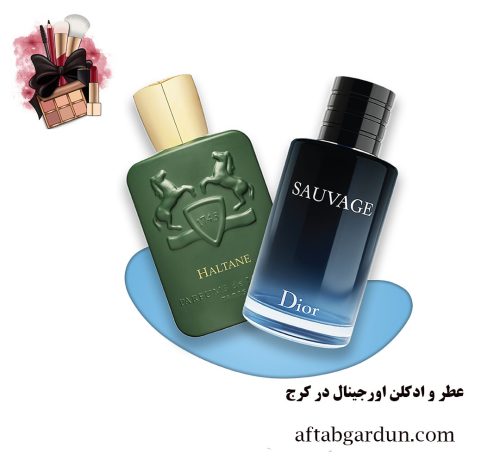 عطر و ادکلن اورجینال در کرج | آرایشی بهداشتی | آفتابگردون