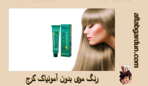 رنگ موی بدون آمونیاک کرج | سلامت مو | آفتابگردون