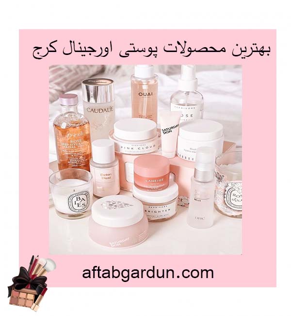 بهترین محصولات پوستی اورجینال کرج | لوازم آرایشی بهداشتی | آفتابگردون
