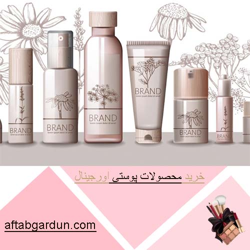 خرید محصولات پوستی اورجینال | بهترین برند محصولات | آفتابگردون