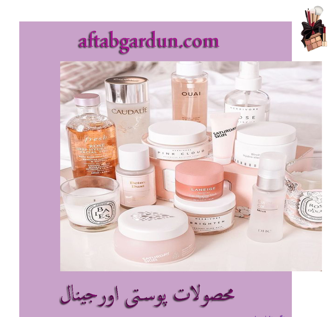 محصولات پوستی اورجینال | ساخت محصولات پوستی در کرج | آفتابگردون