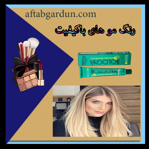 رنگ مو های باکیفیت | رنگ مو بدون آمونیاک | آفتابگردون