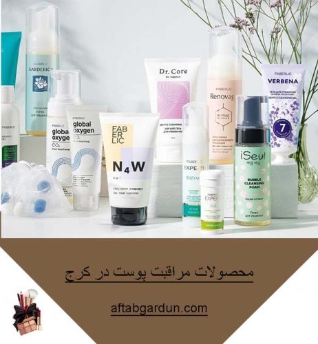 محصولات مراقبت پوست در کرج | انواع محصول پوستی | آفتابگردون