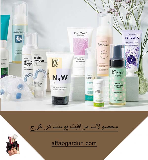 محصولات مراقبت پوست در کرج | انواع محصول پوستی | آفتابگردون