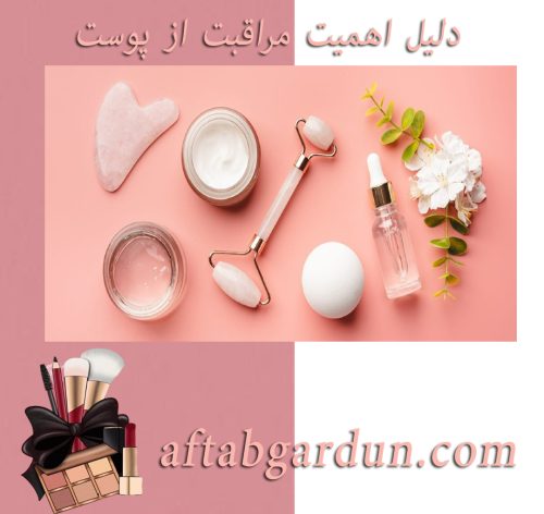 دلیل اهمیت مراقبت از پوست | محصولات پوستی اورجینال | آفتابگردون