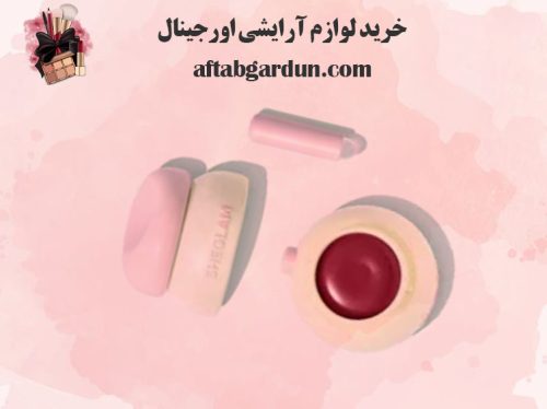 خرید لوازم آرایشی اورجینال | فروش لوازم آرایشی کرج | آفتابگردون