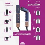 سشوار 8 کاره پرنسلی طرح دایسون مدل PR332AT - تصویر 2