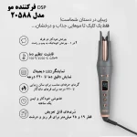 فر کننده مو دی اس پی مدل DSP20588 دارای دو سری قطر 19 و 25 میل با صفحات سرامیکی دما ۲۲۰ درجه - تصویر 5