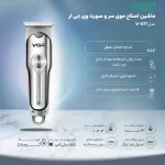 ماشین اصلاح موی سر و صورت وی جی ار مدل PROFESSIONAL V_071 با تیغه استیل ضد زنگ - تصویر 3